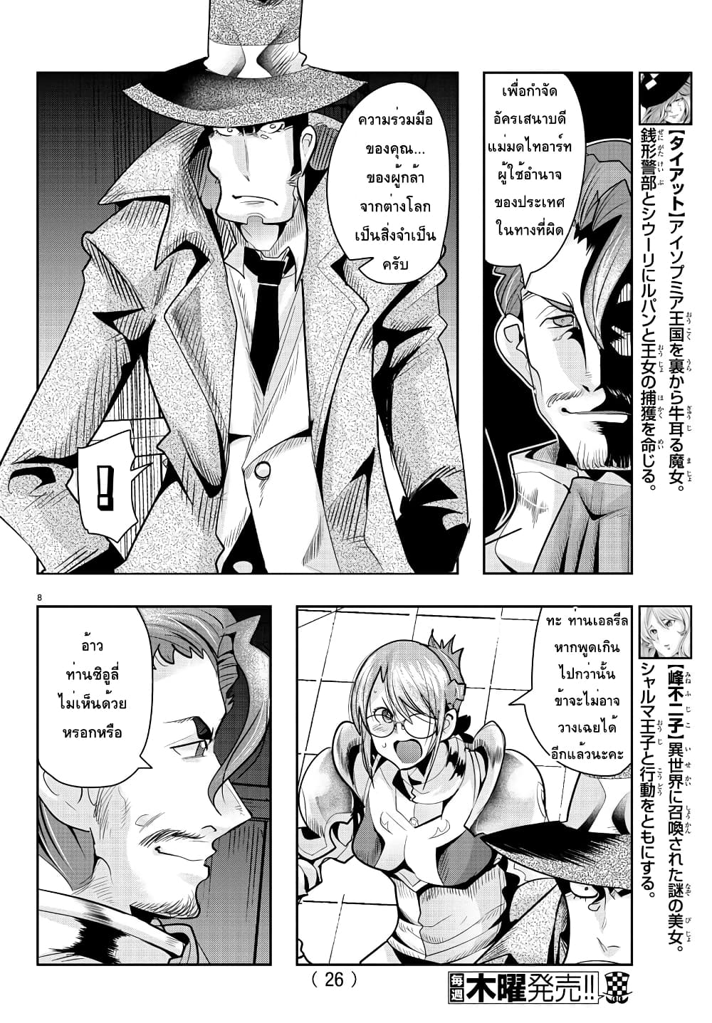 Lupin Sansei Isekai no Himegimi 29-สุดแกร่ง VS สุดแกร่งต่างโลก