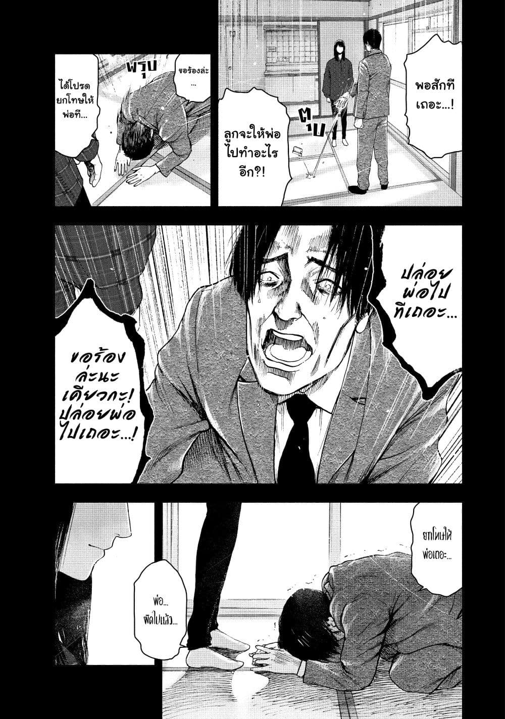 Shin'ai naru Boku e Satsui o Komete 35-35