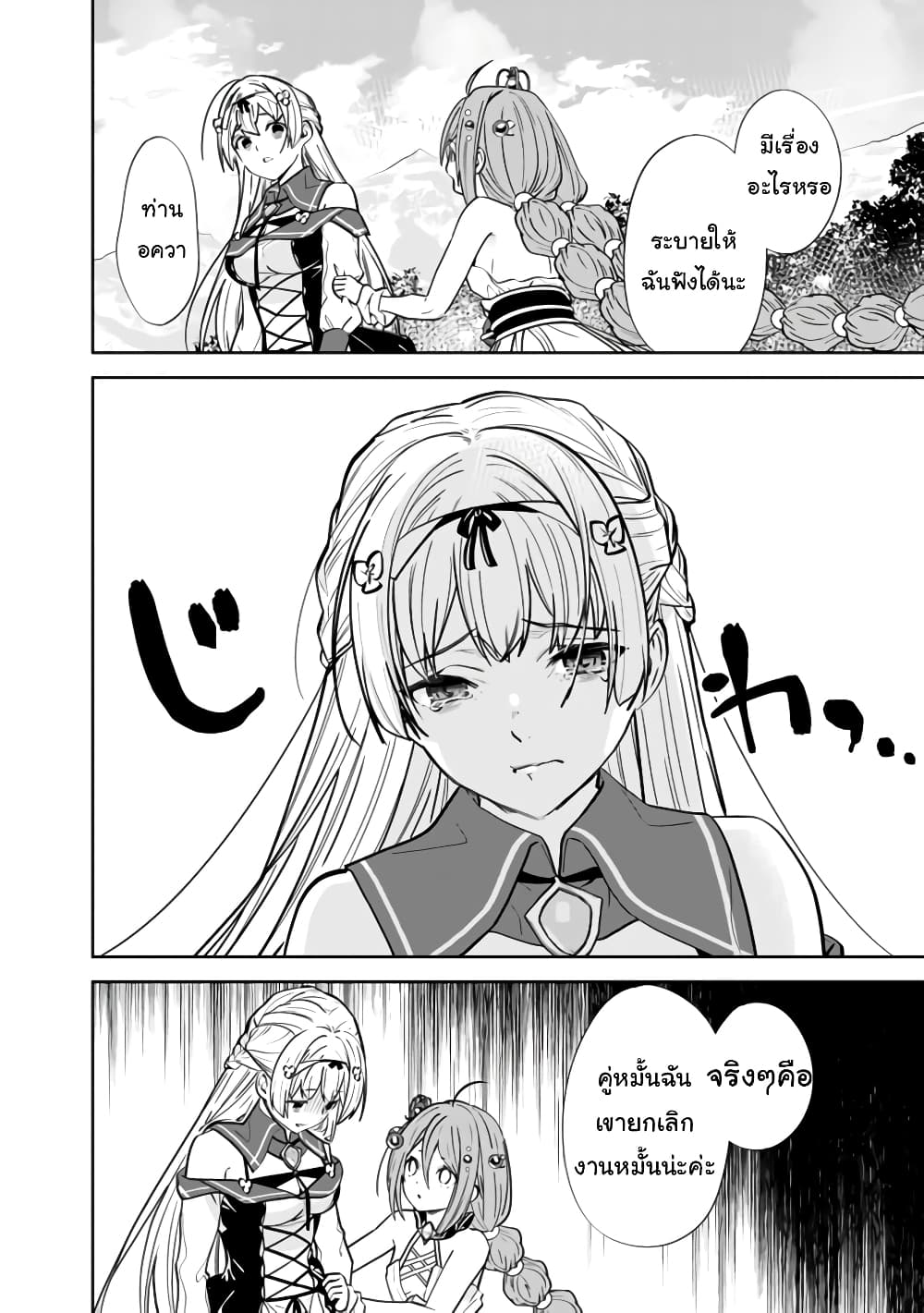 The Former Hero Wants To Live Peacefully 4-4