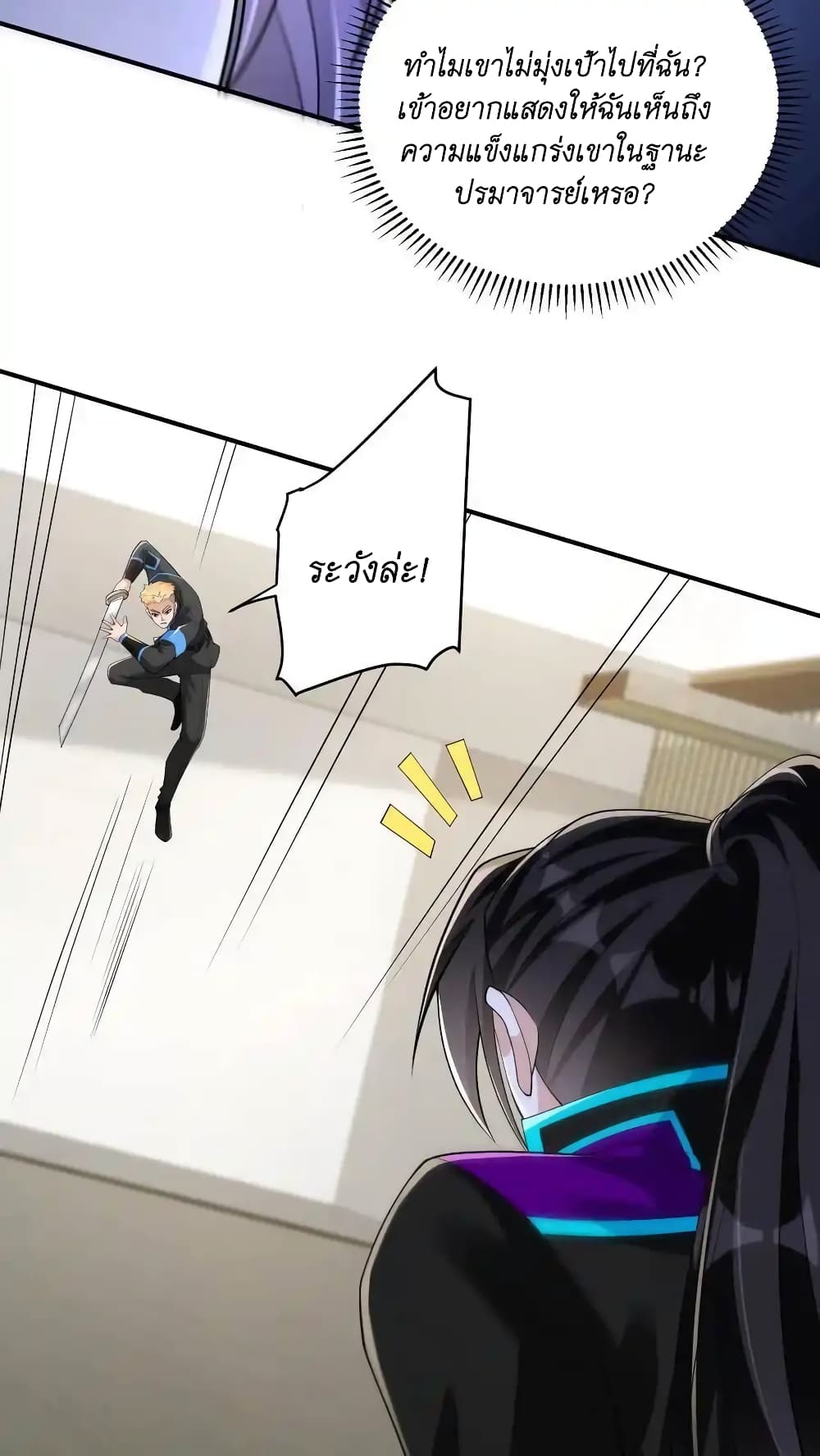 I Accidentally Became Invincible While Studying With My Sister 56-56