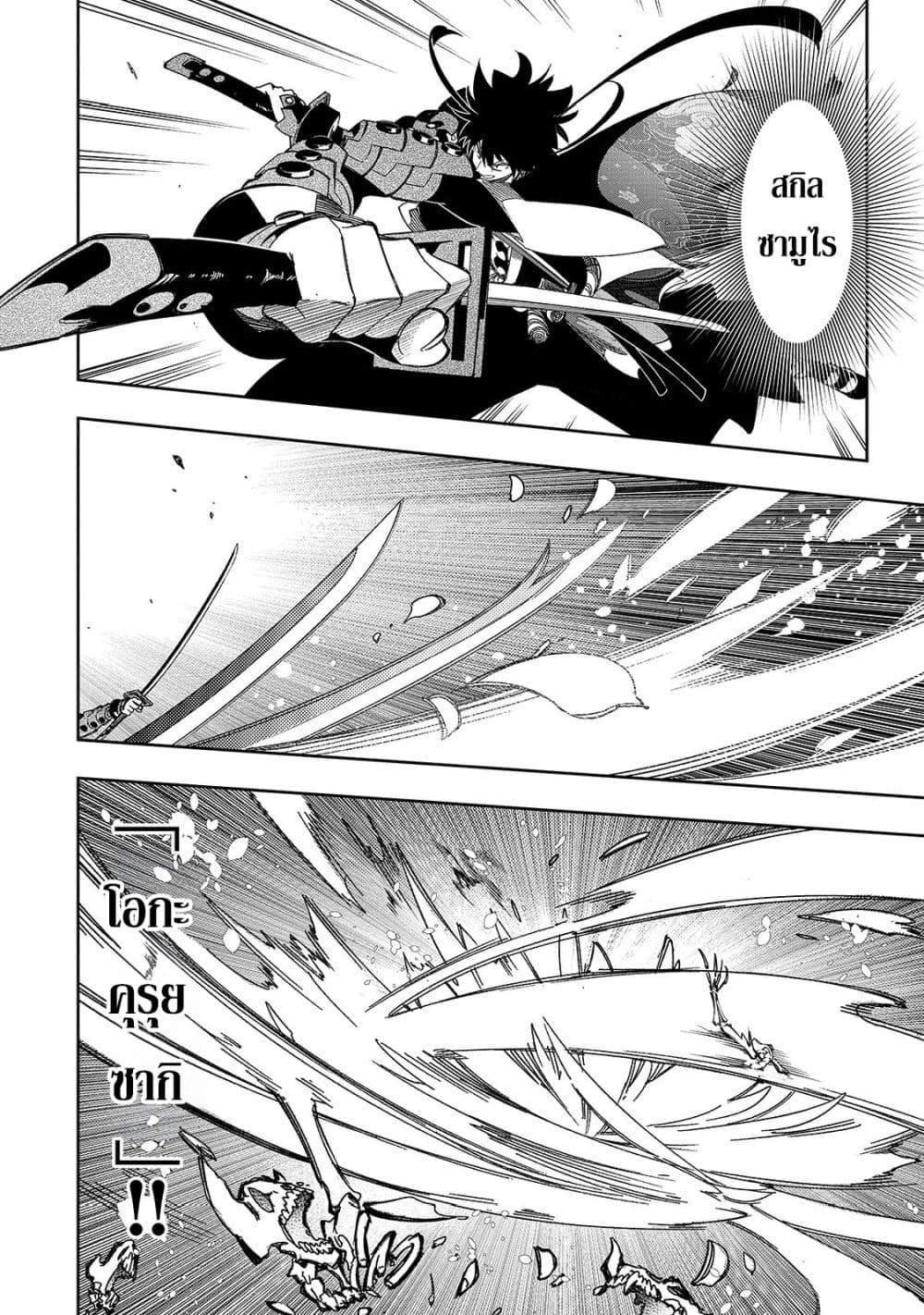 Saikyou no Shien-shoku "Wajutsushi" Dearu Ore wa Sekai Saikyou Kuran o Shitagaeru นักพูดสุดโฉดสร้างแคลนสุดแกร่ง 42-การ์ม I