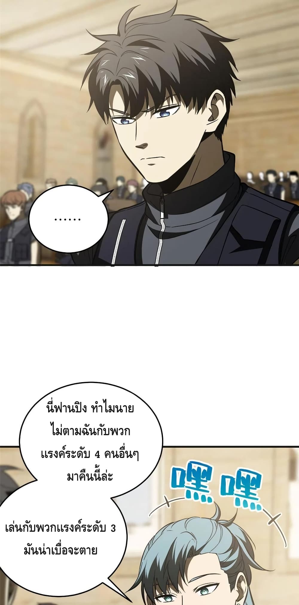 Global Martial Arts ระบบจอมยุทธสุดโกงแห่งโลกคู่ขนาน 143-143