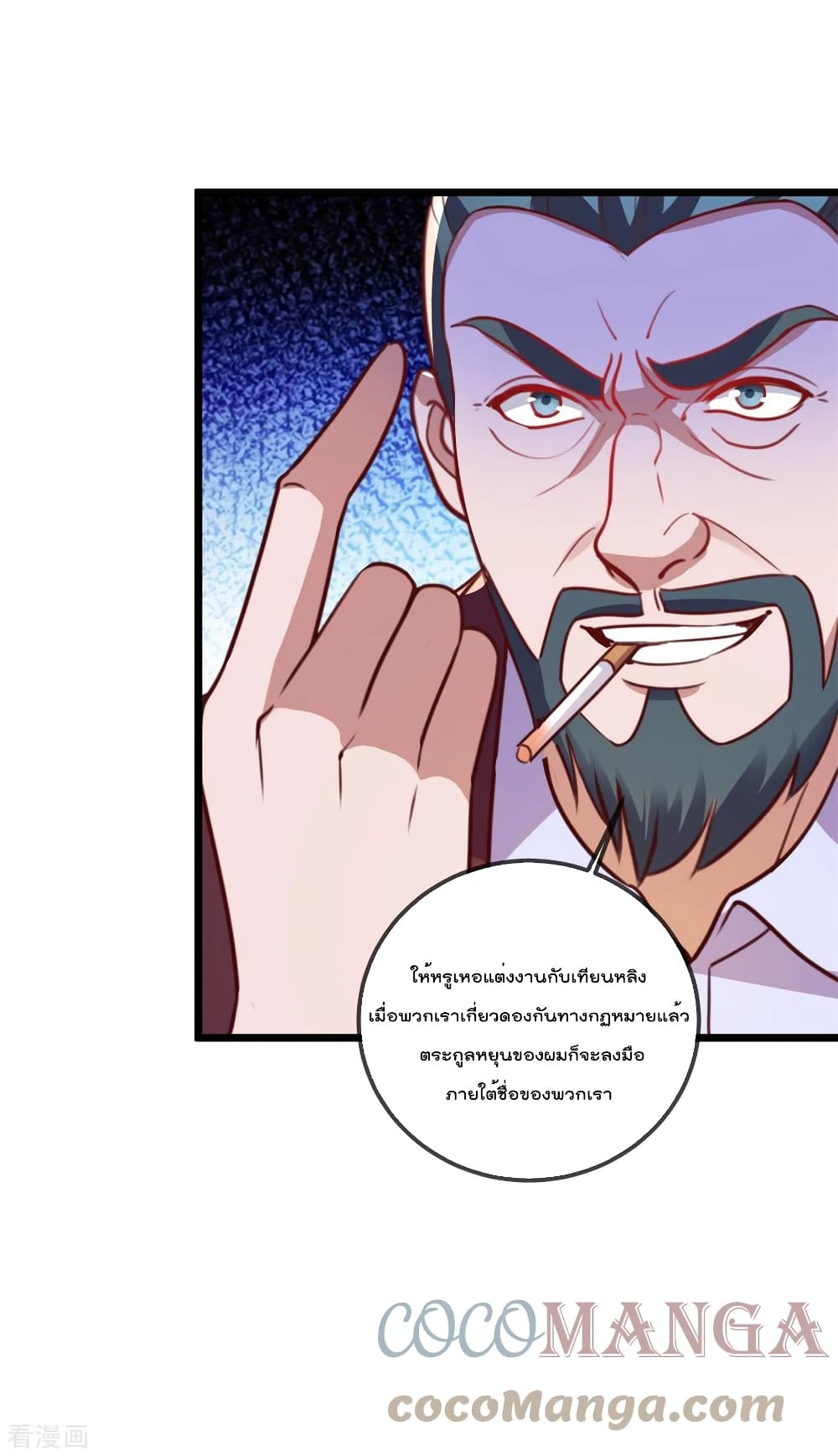 Rebirth Earth Immortal Venerable การหวนคืนของเซียนสวรรค์ 122-122