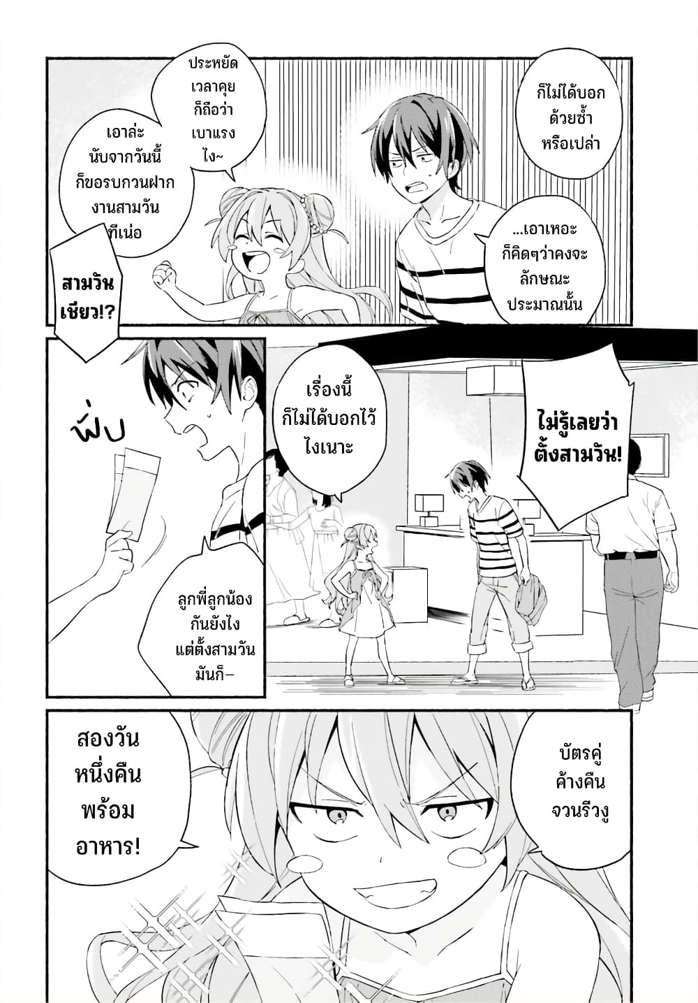 Nagisa no Shark Maid 5-วาตารุ กับ โอโตเมะ