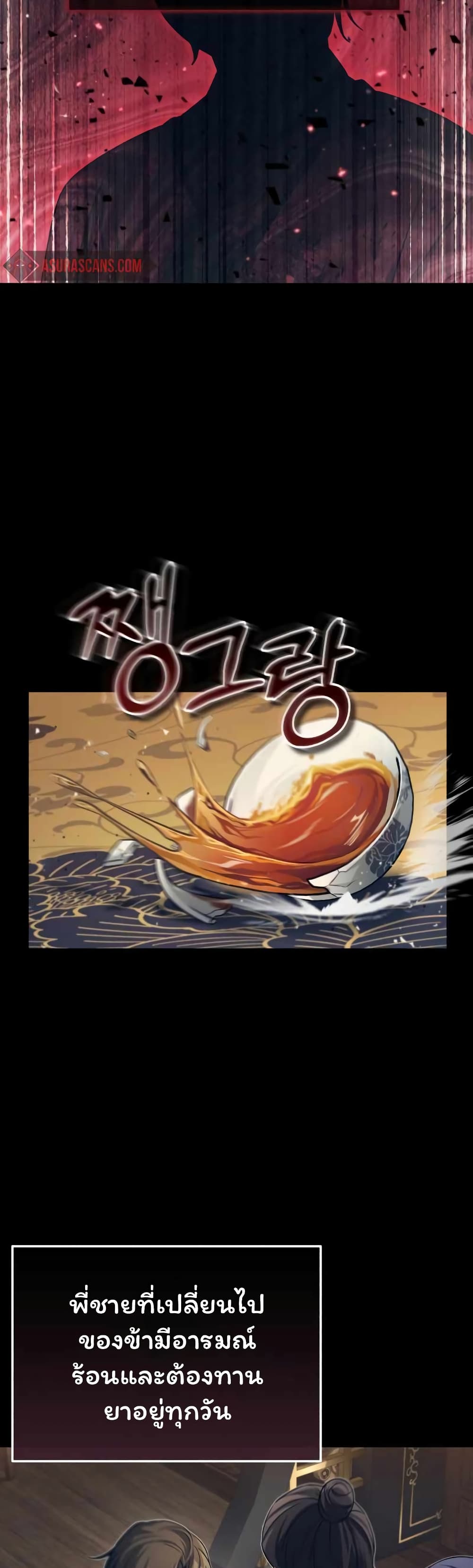 The Terminally Ill Young Master of the Baek Clan (TYB) 4-4