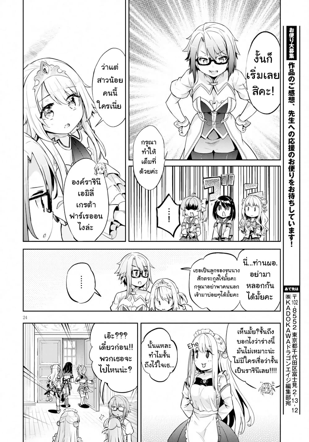 Kenshi o Mezashite Nyugaku Shitanoni Maho Tekisei 9999 Nandesukedo!? 21-พบกับราชินี