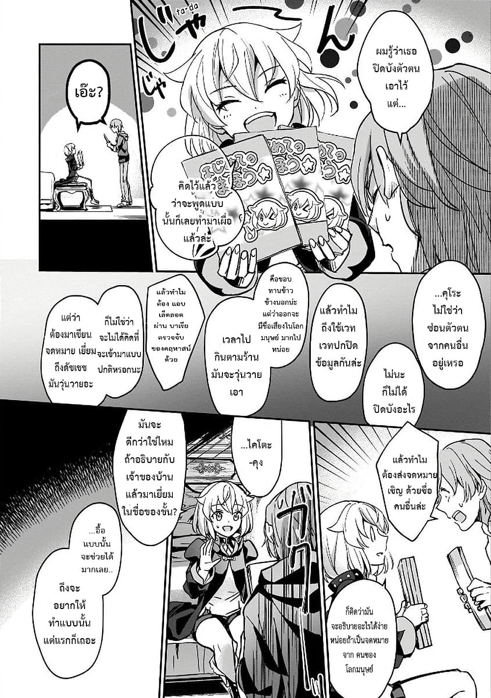 Yuusha Shoukan ni Makikomareta kedo, Isekai wa Heiwa deshita 6.2-6.2