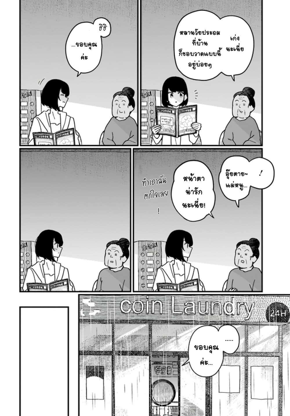 Hai Basu ni Sumu มีบ้านเป็นซากรถบัส 16-16