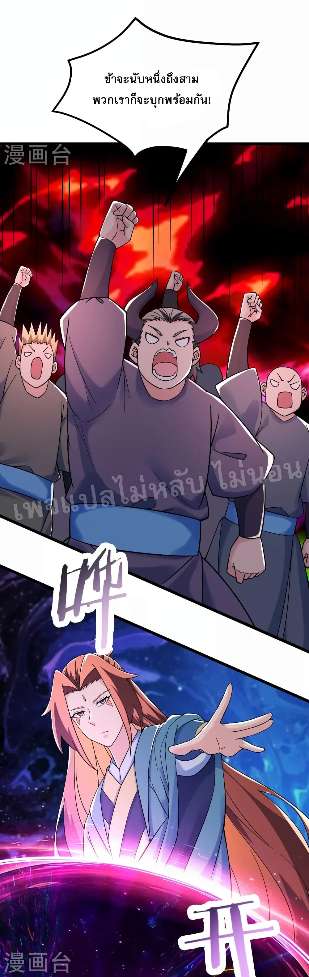 My Harem is All Female Students ฮาเร็มของข้ามีแต่ลูกศิษย์หญิงทั้งนั้น 141-141