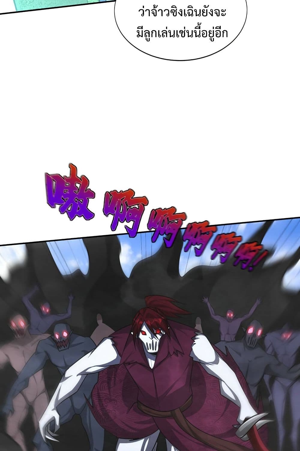 Rise of The Demon King รุ่งอรุณแห่งราชาปีศาจ 326-326