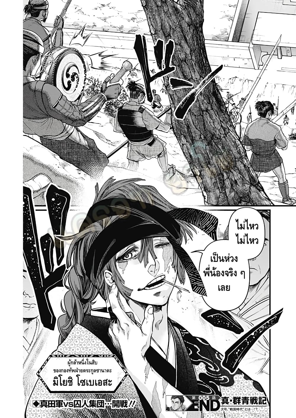 Shin Gunjou Senki 5-5