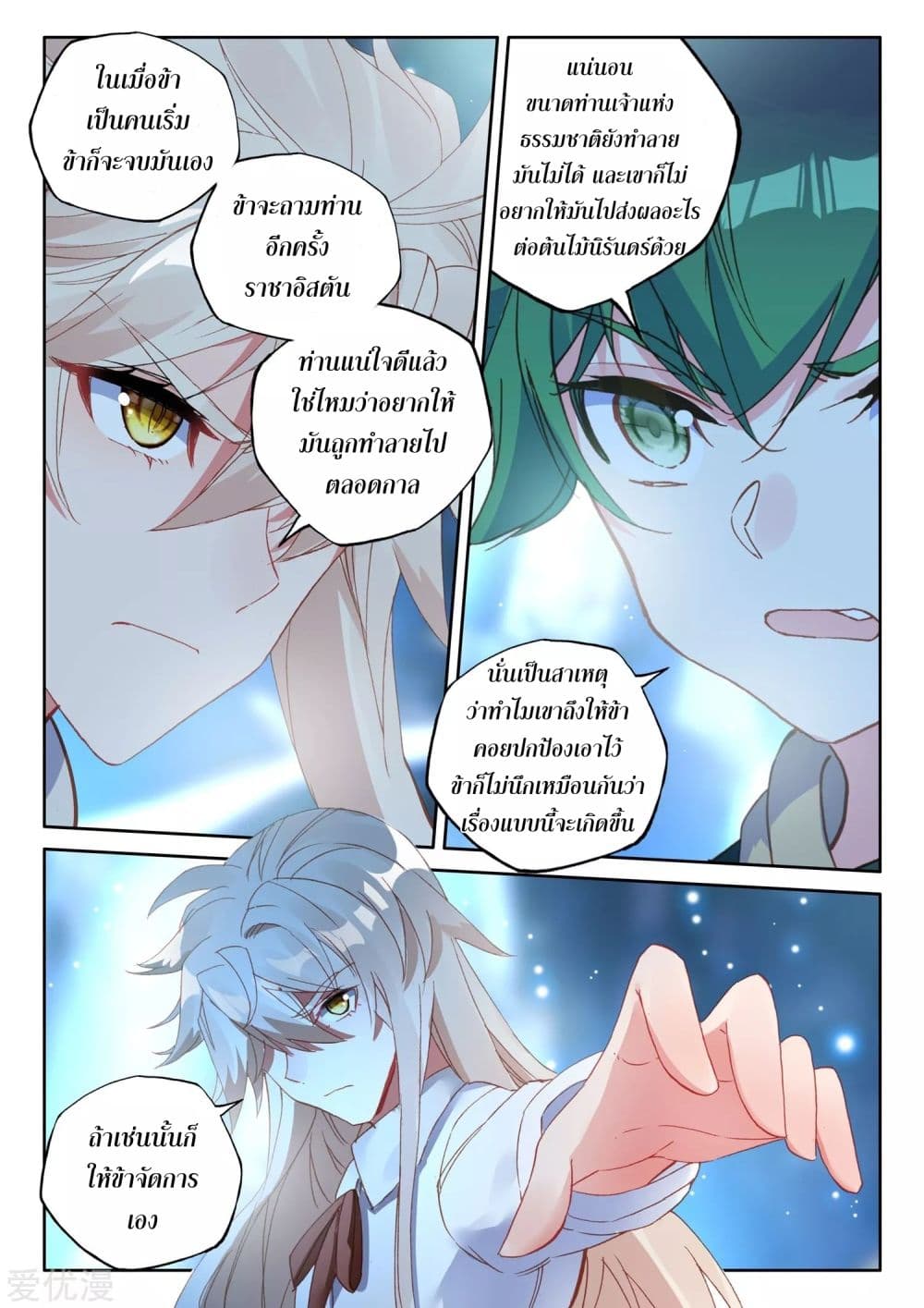 Shen Yin Wang Zuo ผนึกเทพบัลลังก์ราชันย์ 181-181