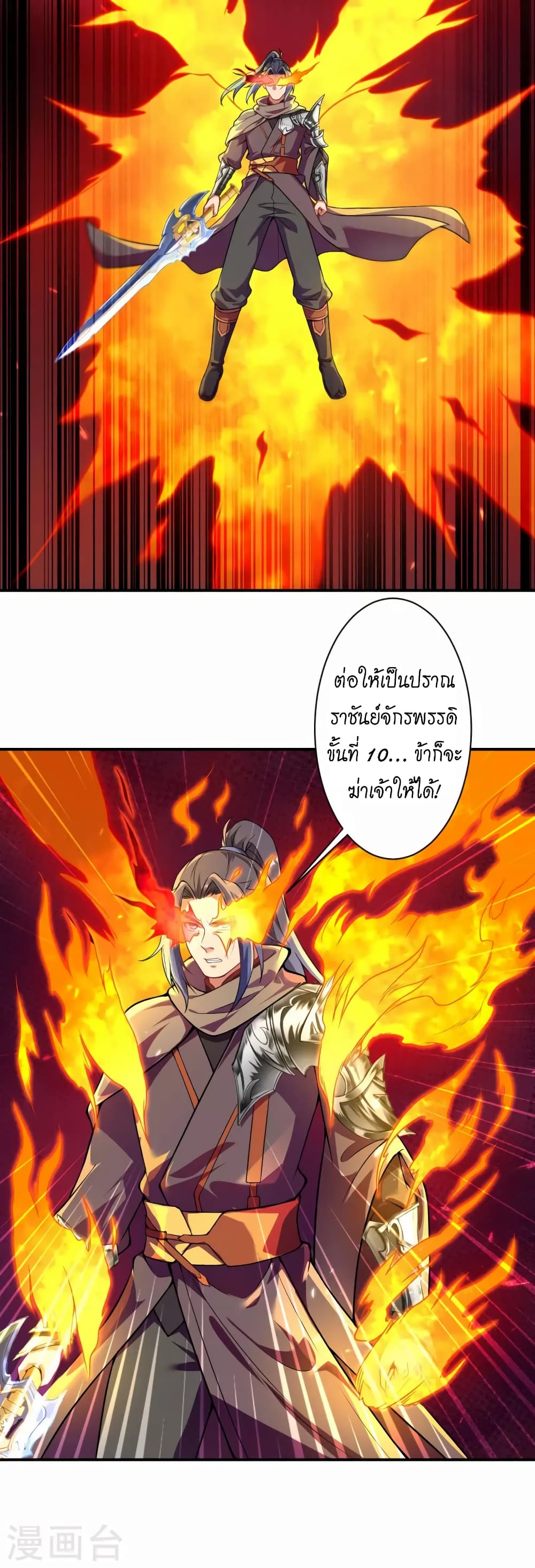 Against the Gods อสูรพลิกฟ้า 442-442