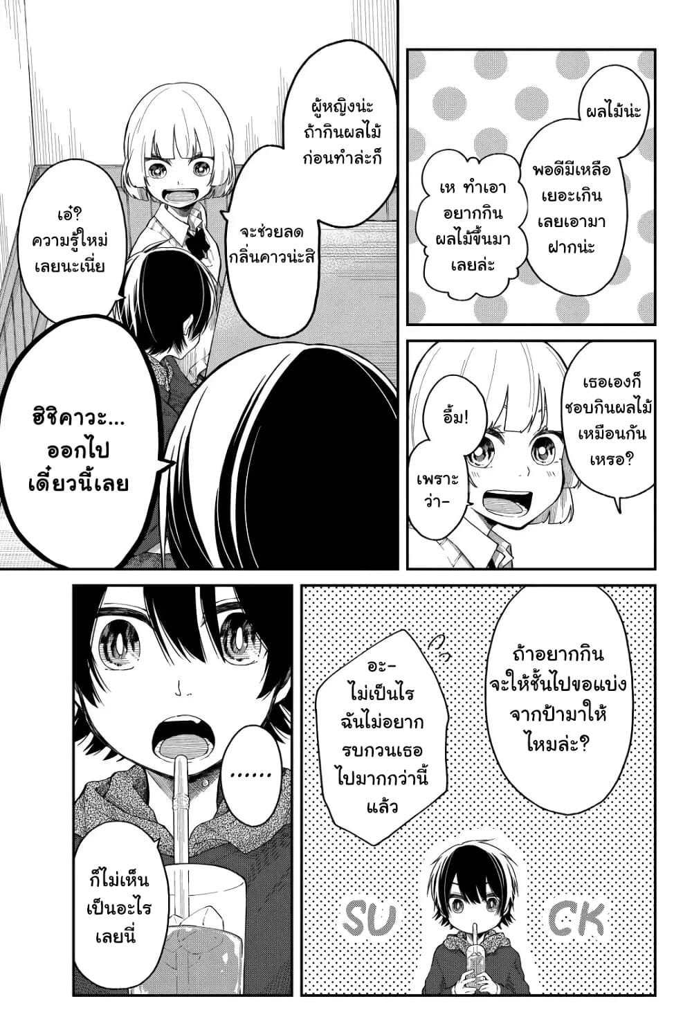 Shouraiteki ni Shinde Kure 6-6