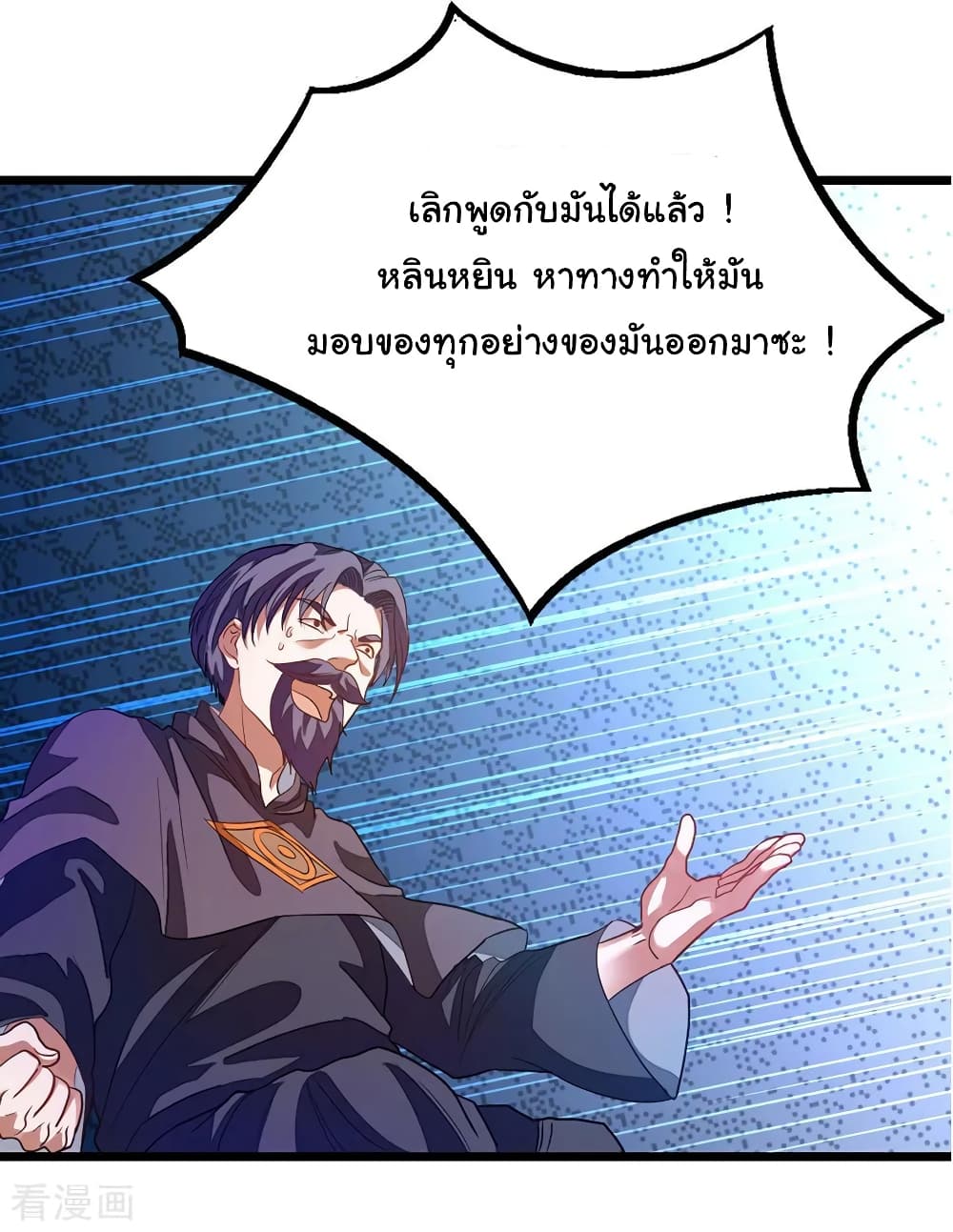 Nine Sun God King ราชันย์เทพเก้าสุริยัน 182-182