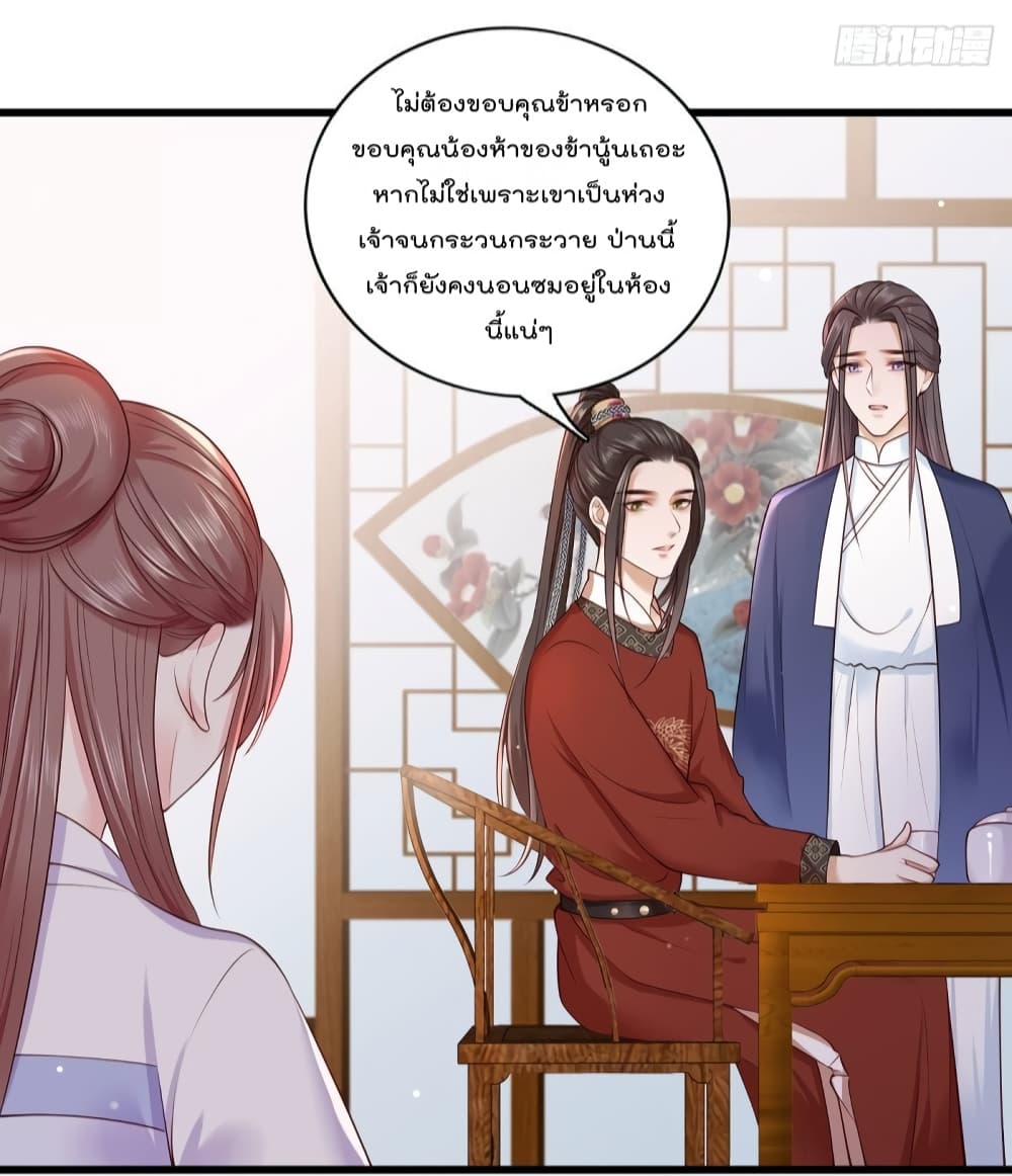 The Pampered Regent of The Richest Woman 18-18