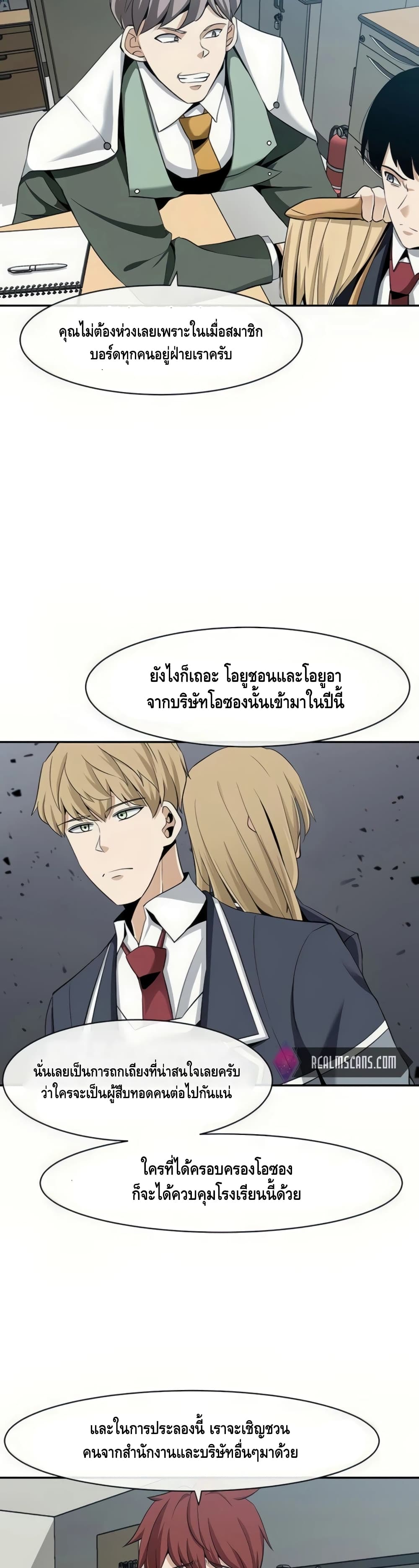 The Teacher of Perishable Villains 25-25
