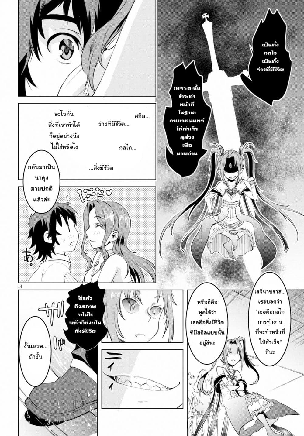 Isekai De Skill Wo Kaitai Shitara 22-22