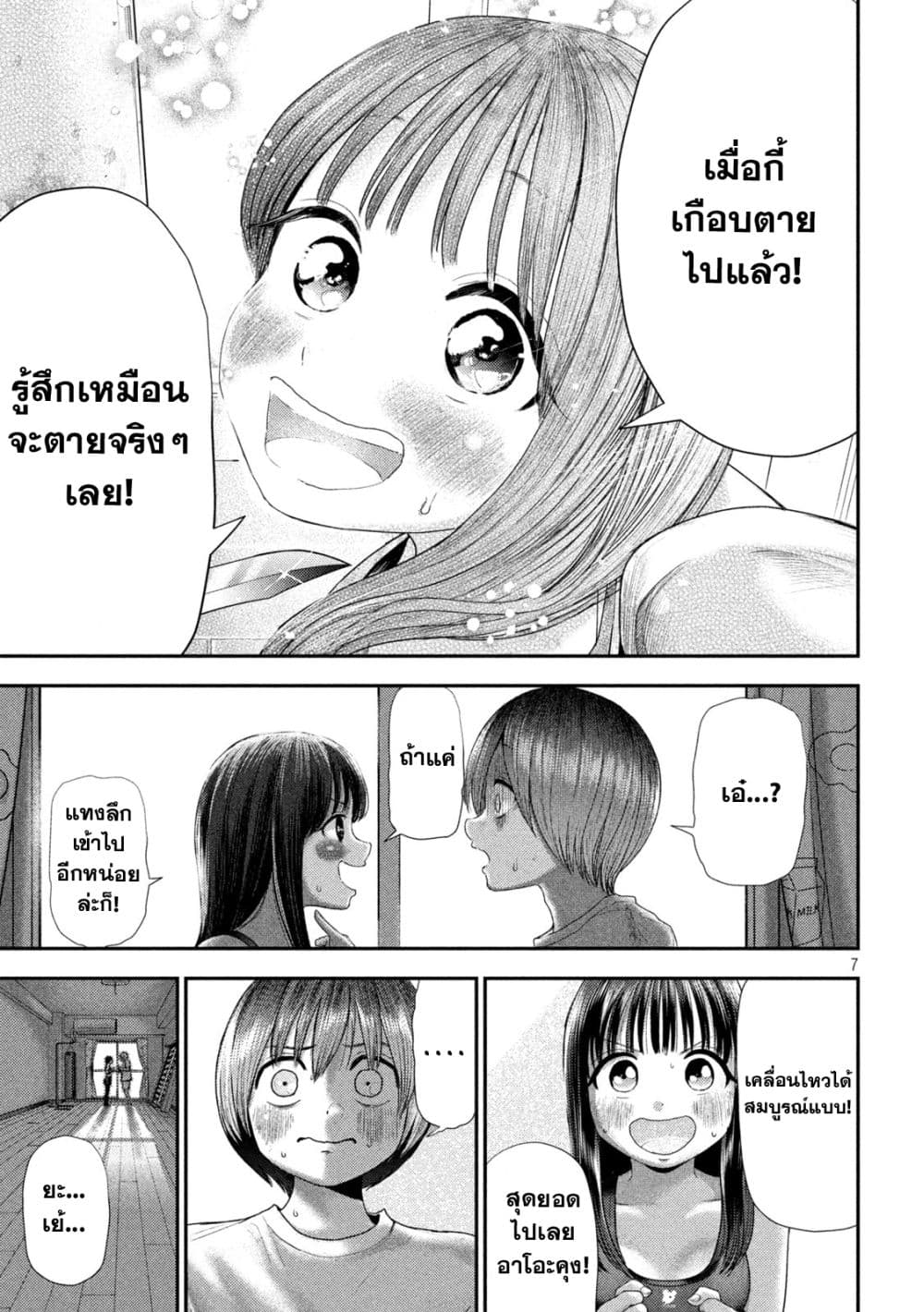 Nezumi no Hatsukoi 6-คนรัก