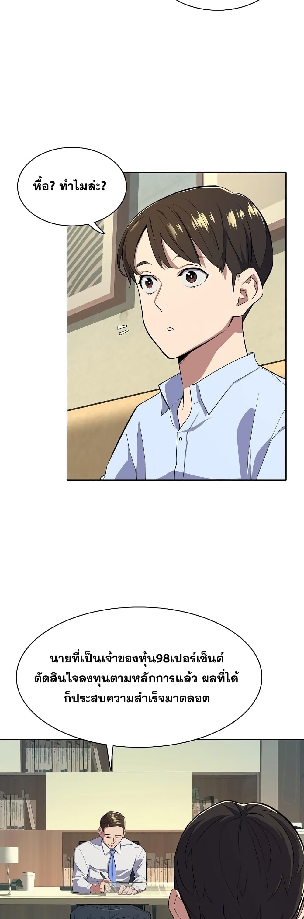 The Chaebeol’s Youngest Son 13-13