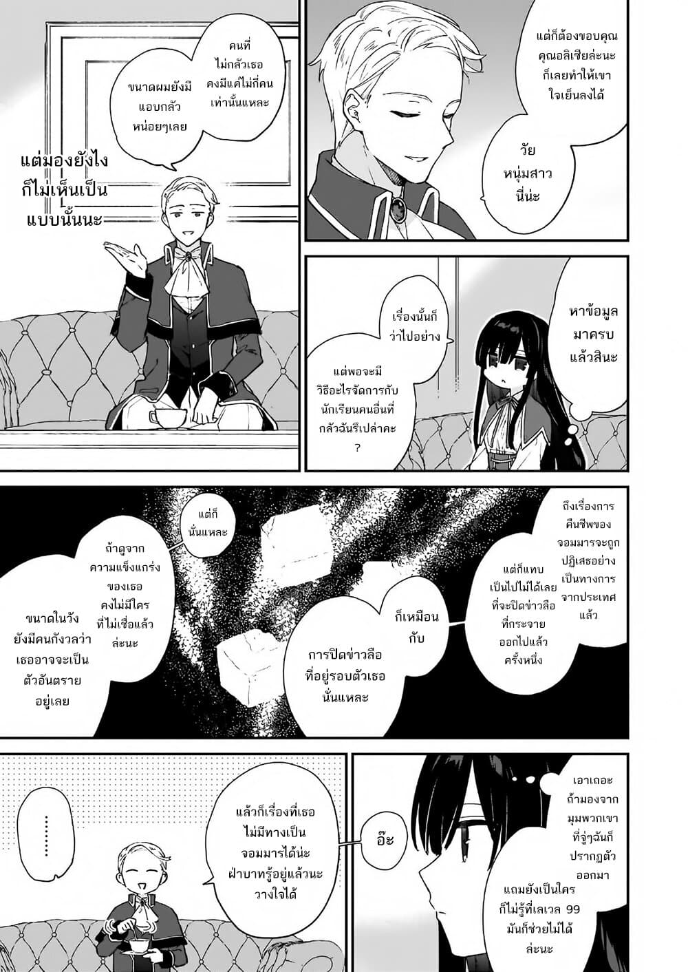 Akuyaku Reijou Level 99: Watashi wa UraBoss desu ga Maou de wa arimasen 6-6