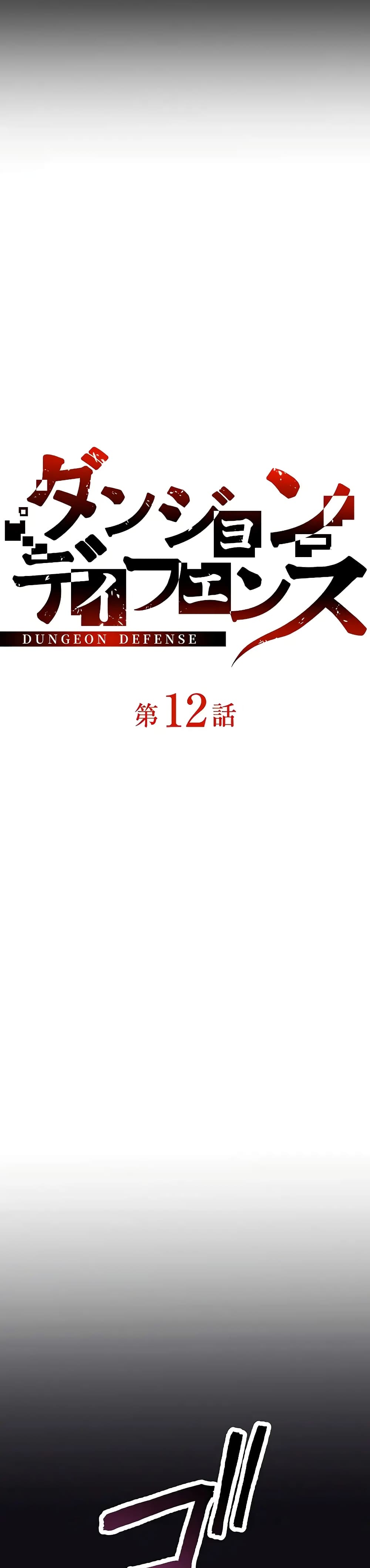 Dungeon Defense 12-12