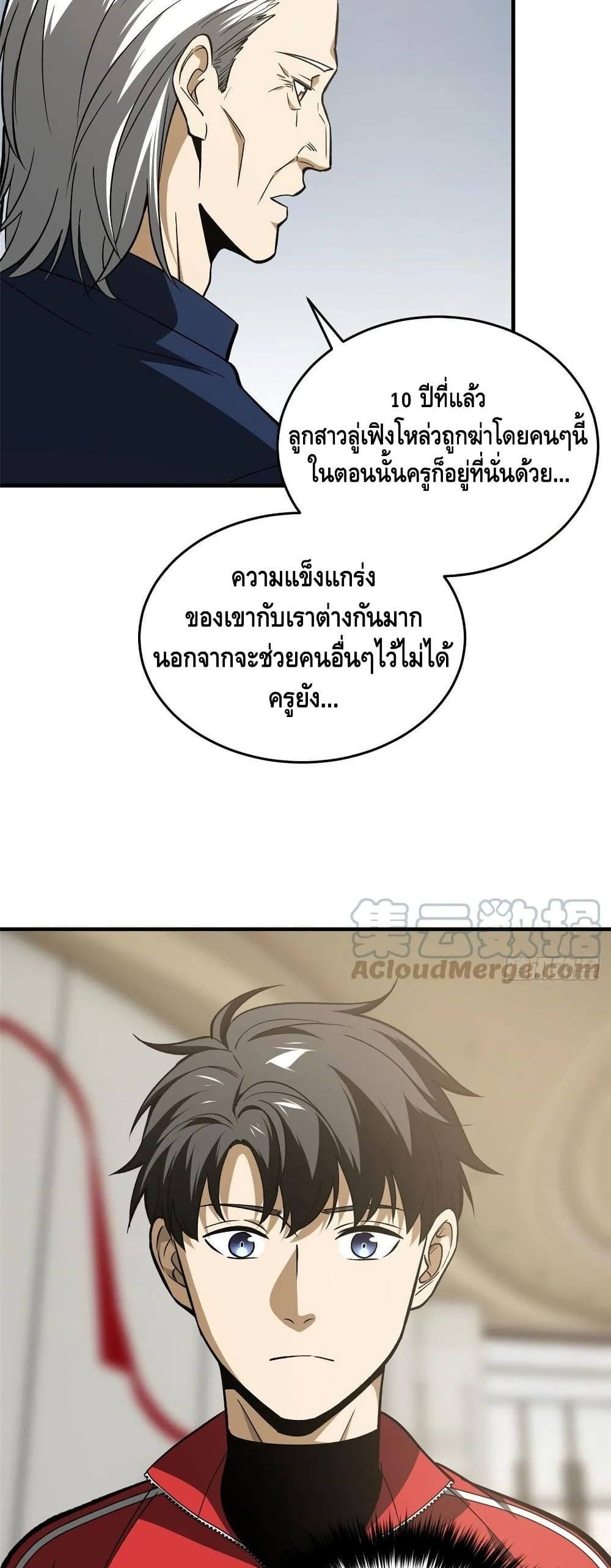 Global Martial Arts ระบบจอมยุทธสุดโกงแห่งโลกคู่ขนาน 113-113