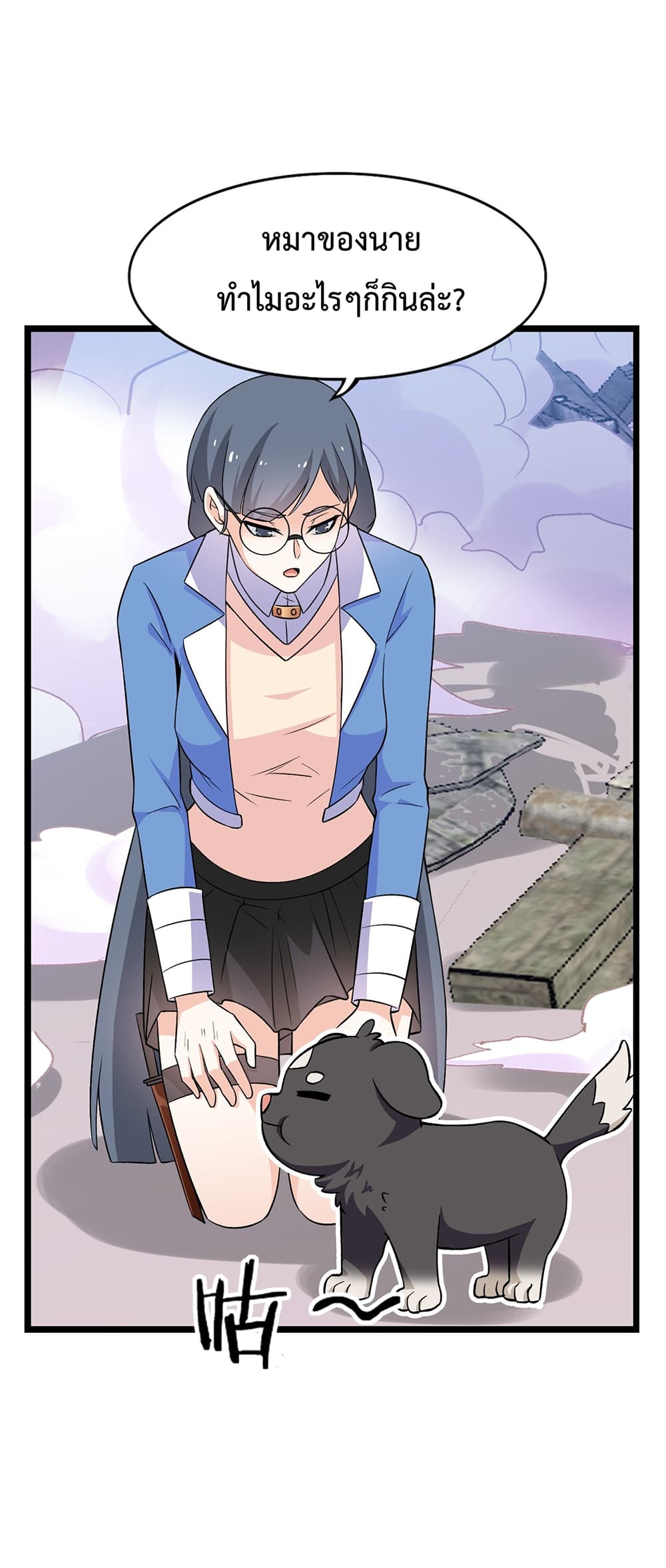 My Contract Beast Is a Chinese Pastoral Dog 8-8