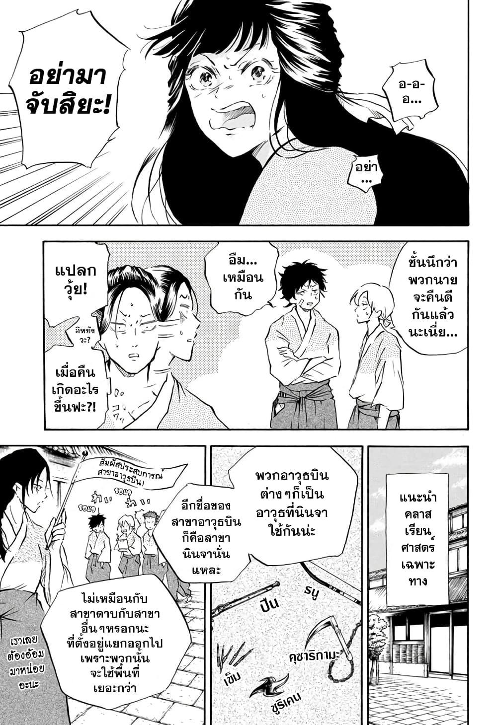 Neru: Way of the Martial Artist 11-รุ่นพี่