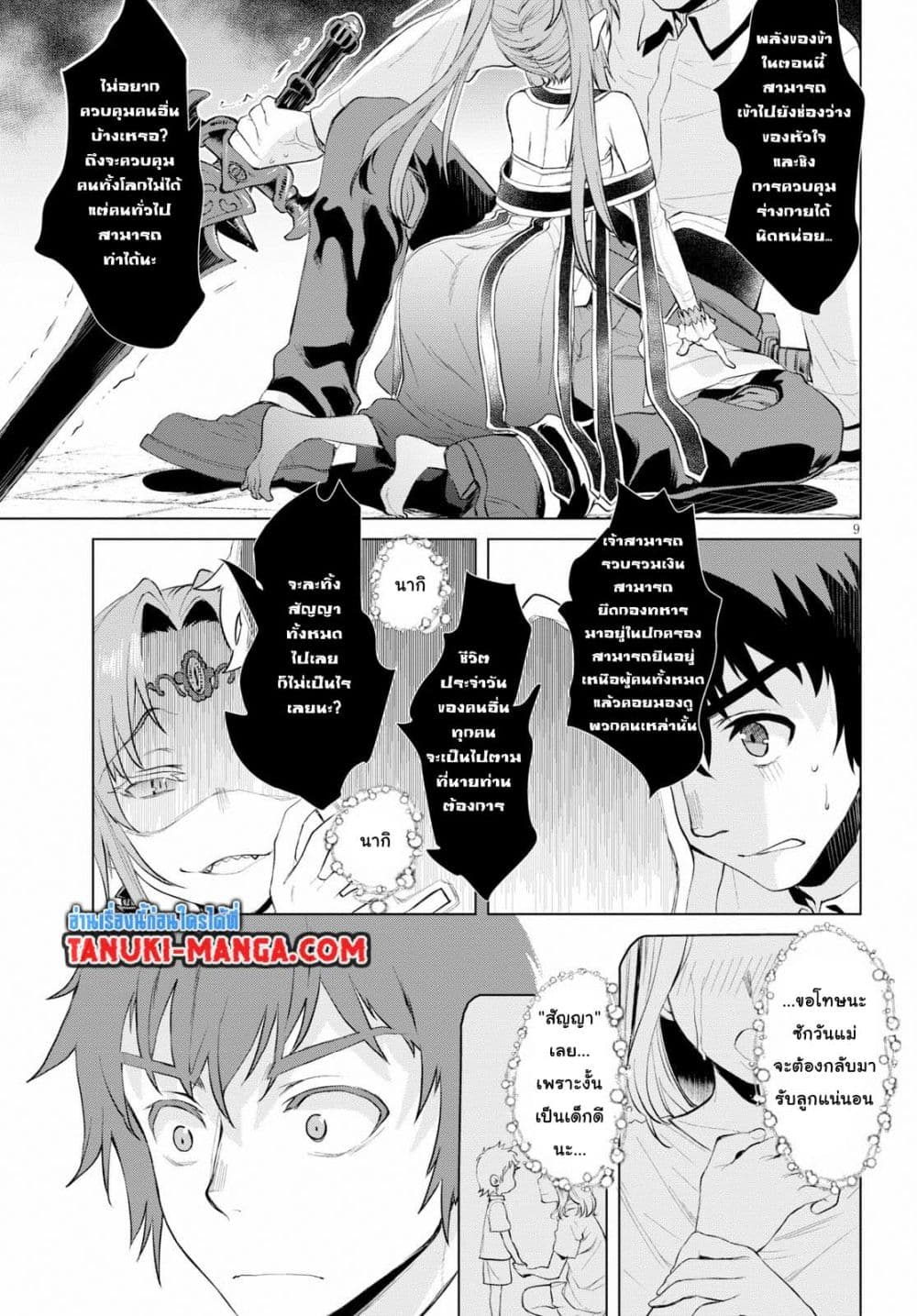 Isekai De Skill Wo Kaitai Shitara 22-22