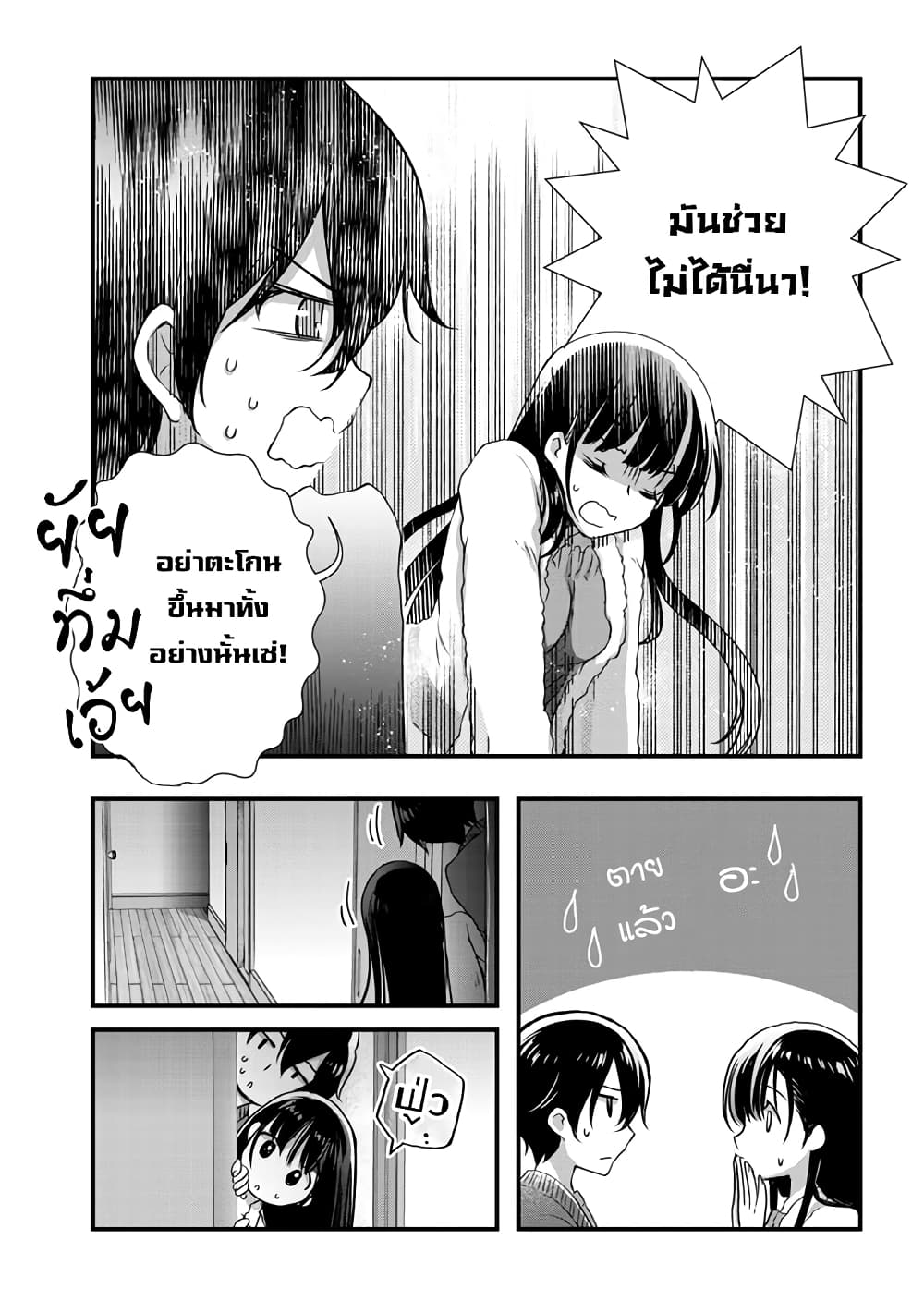 Mamahaha no Tsurego ga Moto Kanodatta ลูกติดแม่เลี้ยงคือแฟนเก่า 12.1-แฟนเก่าผู้เฝ้ารอการมาถึงของความฝัน (2)