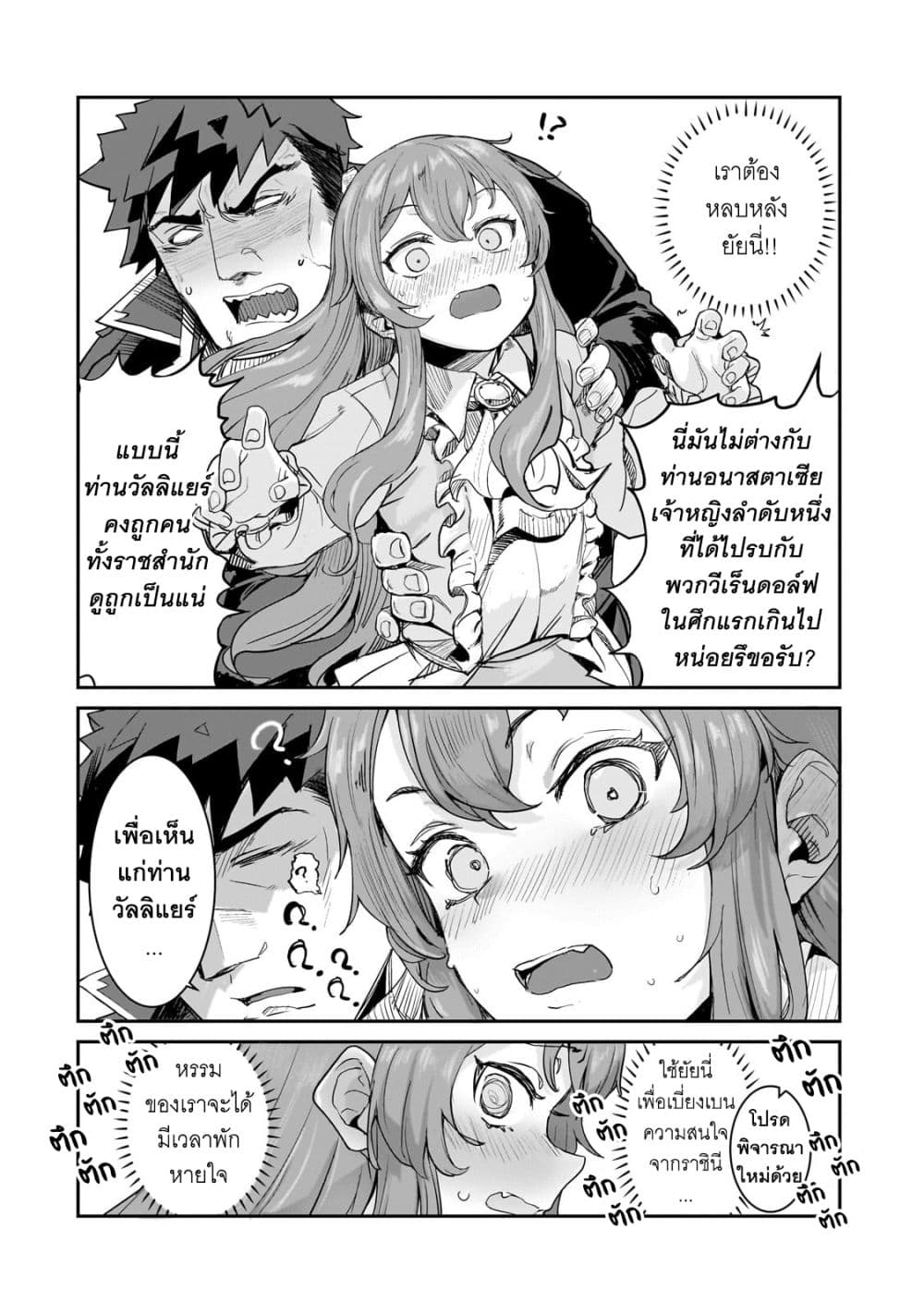 Teisou Gyakuten Sekai no Doutei Henkyou Ryoushu Kishi 1-1