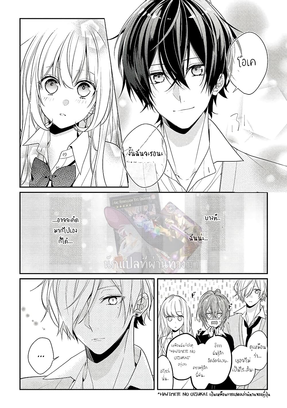 Houkago wa Kissaten de 8-เอย์จัง-เล่ม2 ตอนแรก