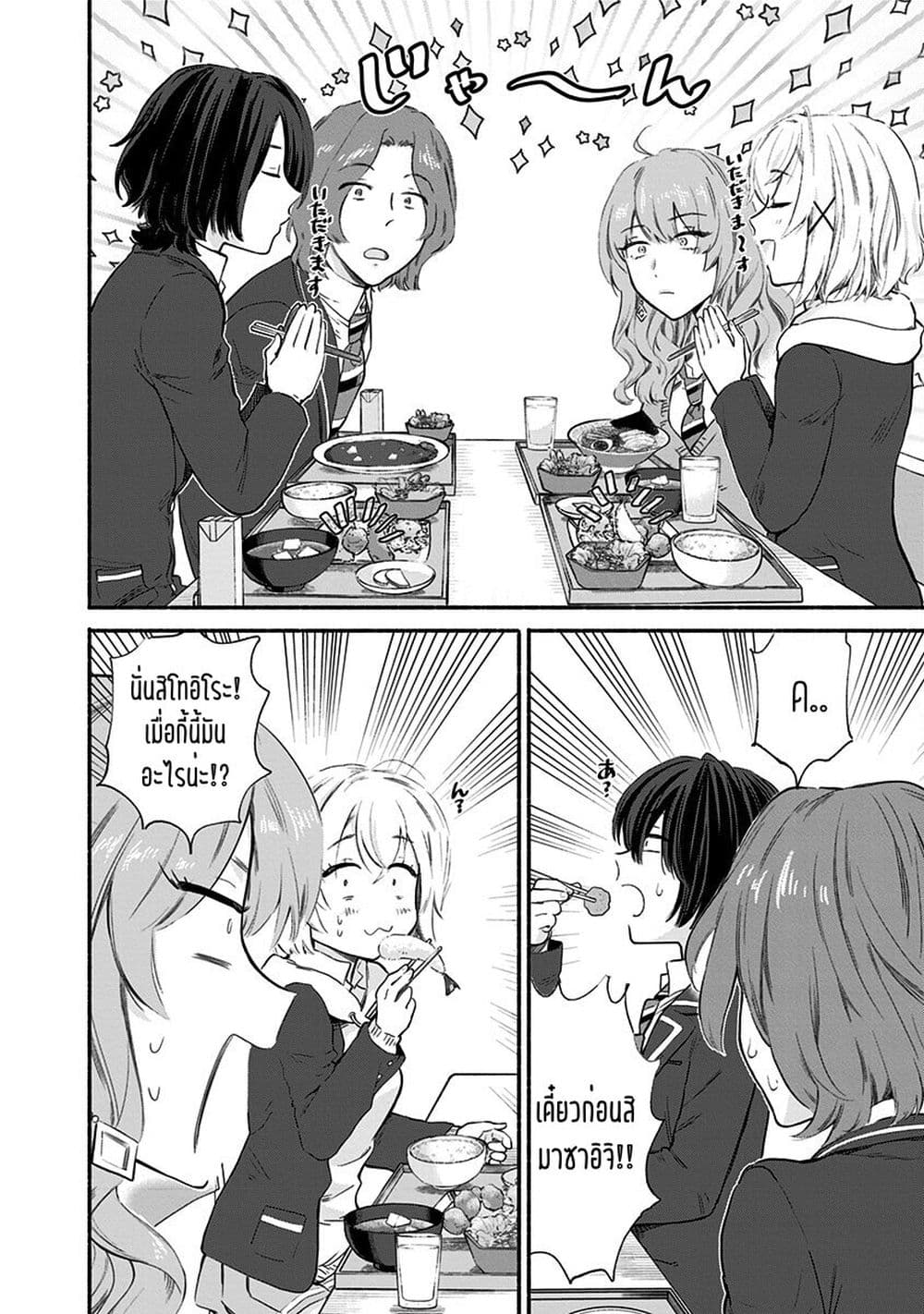 Nee, Mou Isso Tsukiacchau? Osananajimi no Bishoujo ni Tanomarete, Camouflage Kareshi Hajimemashita นี่ ทำไมเราไม่คบกันไปเลยละ? 5-5