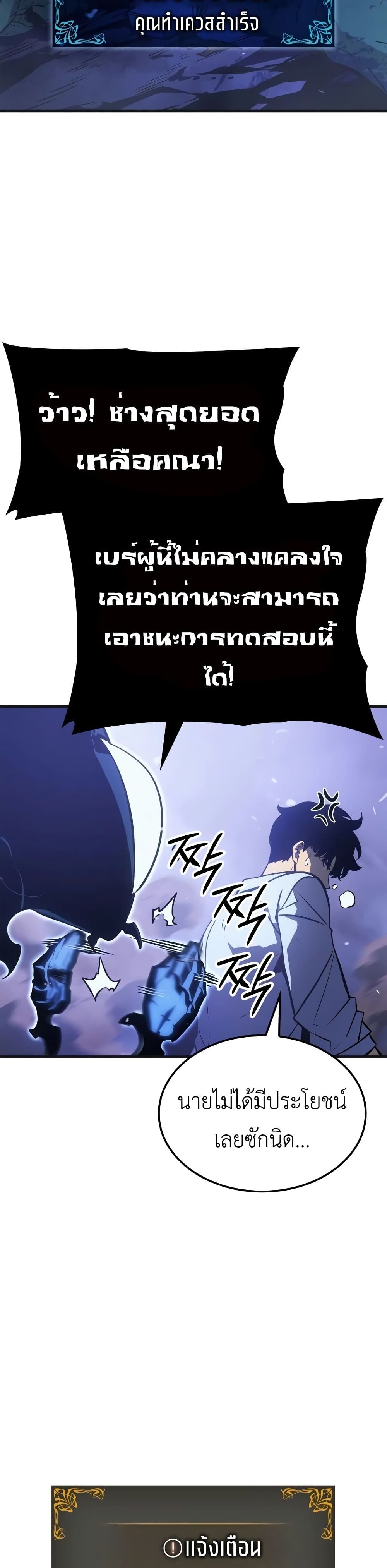 Solo Leveling : Ragnarok 5-5