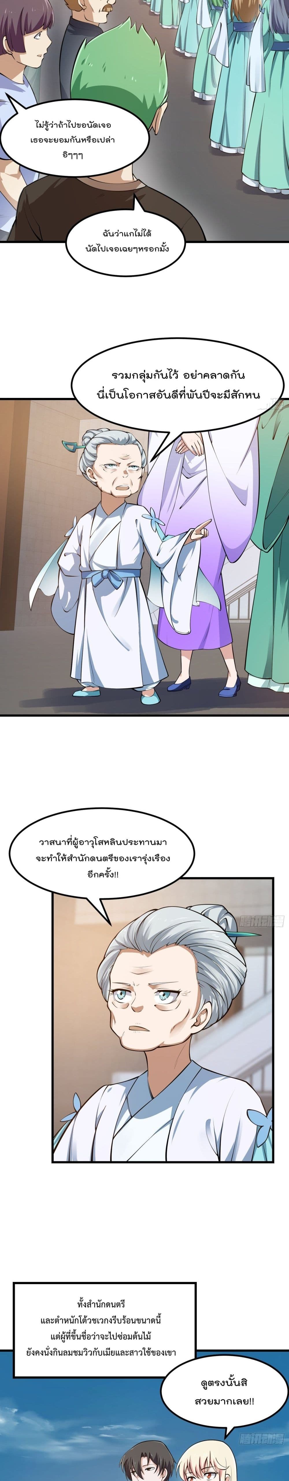 The Legend God King in The City ตำนานราชันเซียนแห่งนคร 179-179
