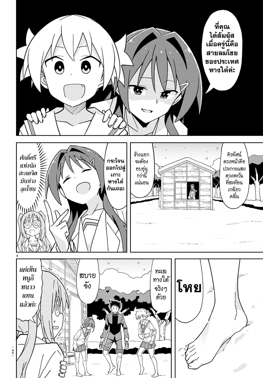 Atsumare! Fushigi Kenkyubu 262-ความแปลกของประเทศทางใต้
