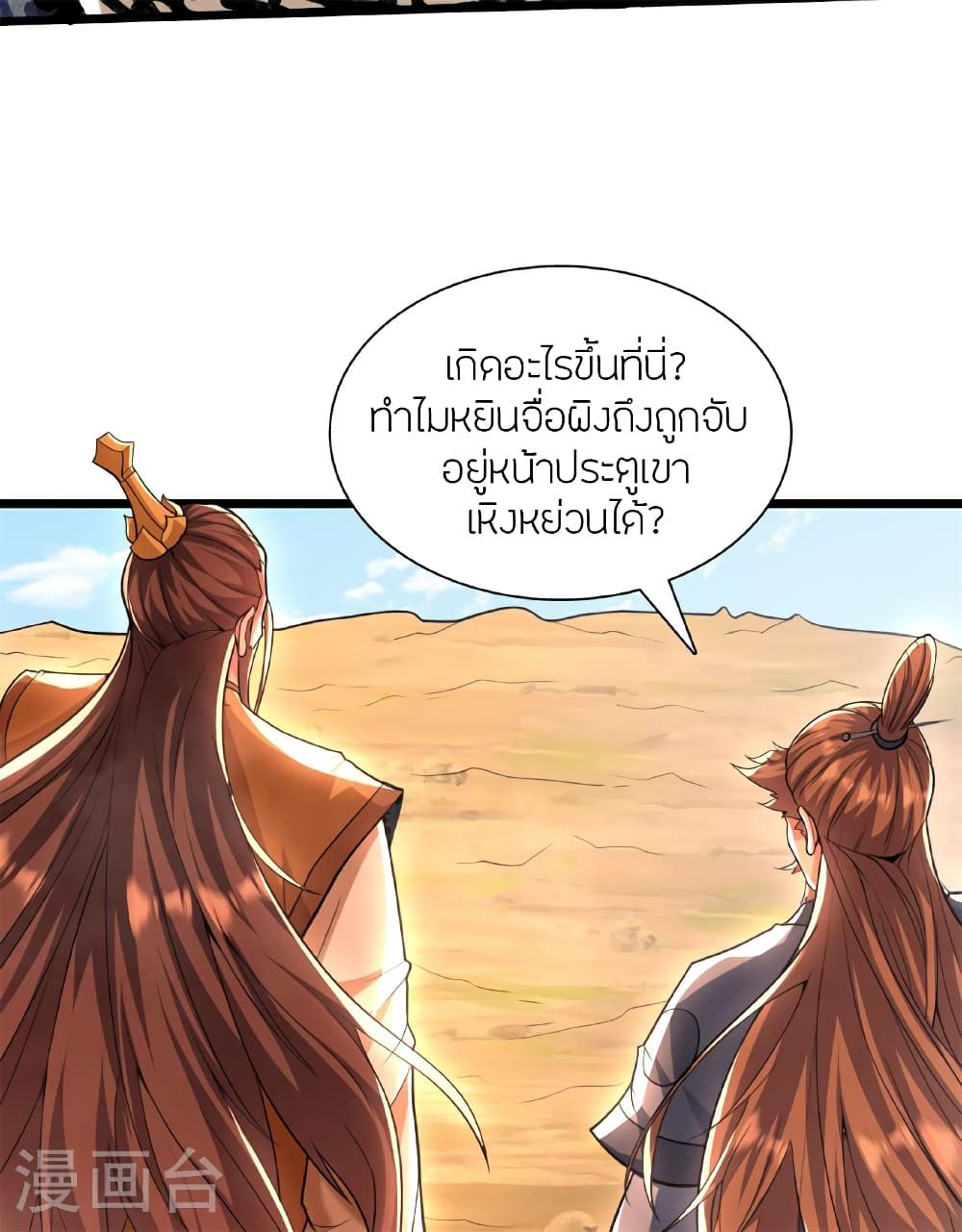 Banished Disciple's Counterattack จักรพรรดิเซียนยุทธ 472-472