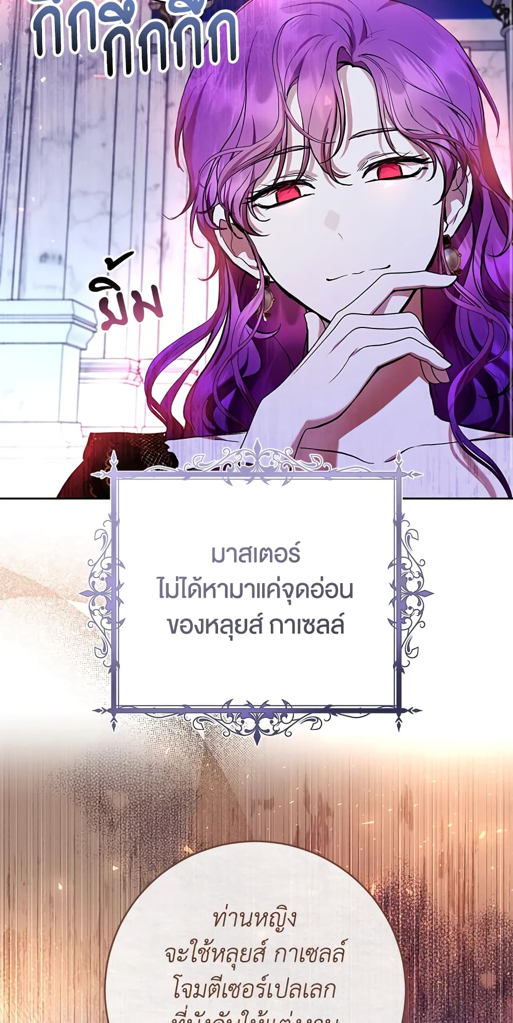 What’s Wrong With Being the Villainess 33-33