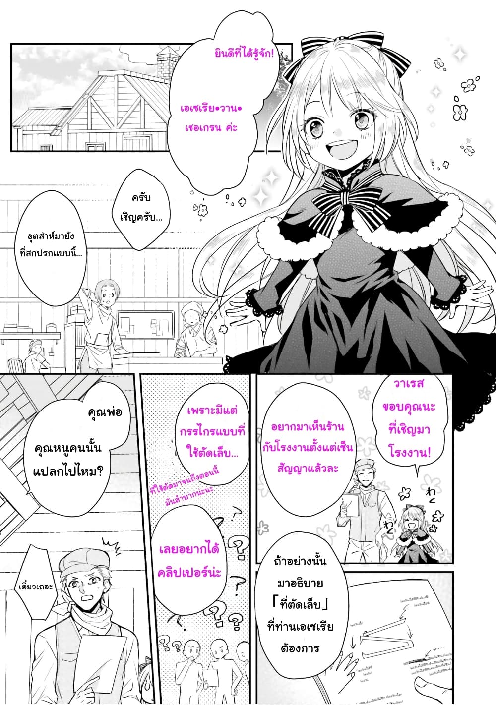 The Villainous Daughter's Lazy Sigh 1-1