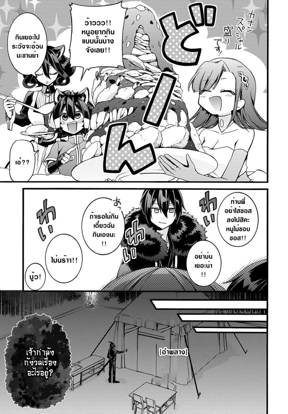 Garbage Brave: Isekai ni Shoukan Sare Suterareta Yuusha no Fukushuu Monogatari 21-21
