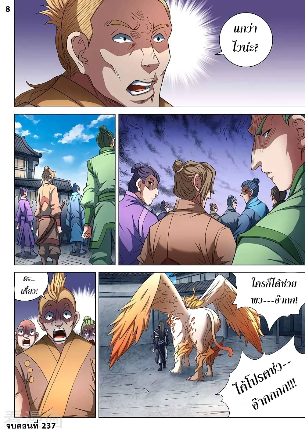 God of Martial Arts 237-237