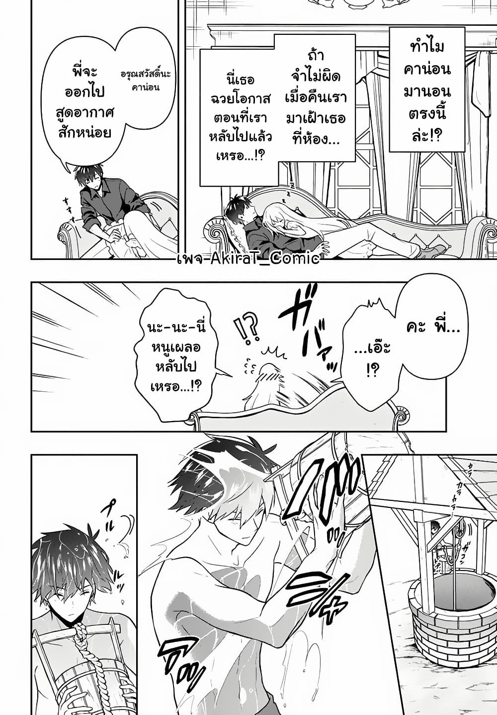 Six Princesses Fall in Love With God Guardian องค์หญิงทั้งหกกับผู้พิทักษ์สุดแกร่ง 14-14