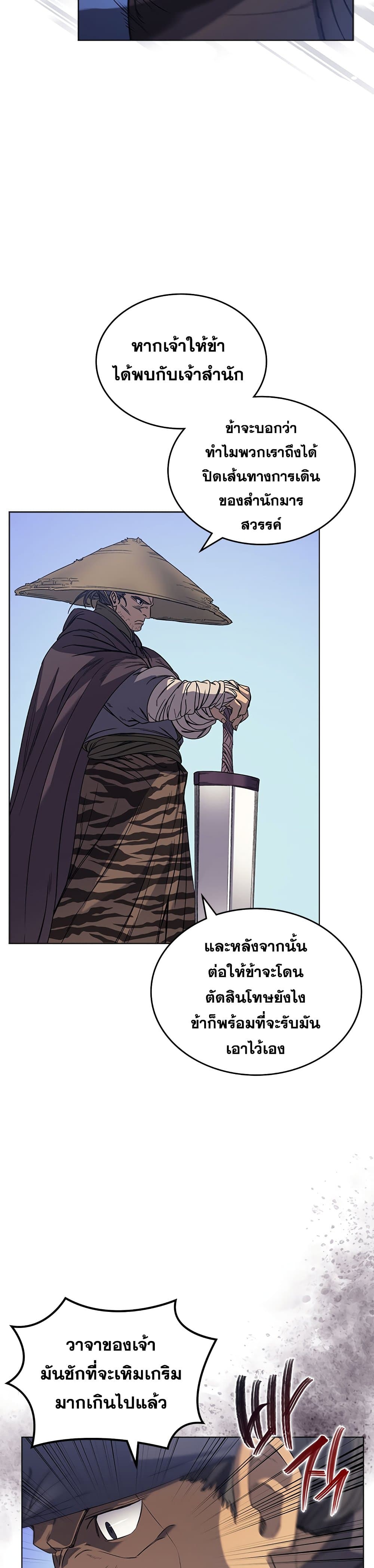 Chronicles of Heavenly Demon ตำนานมารสวรรค์ 163-163