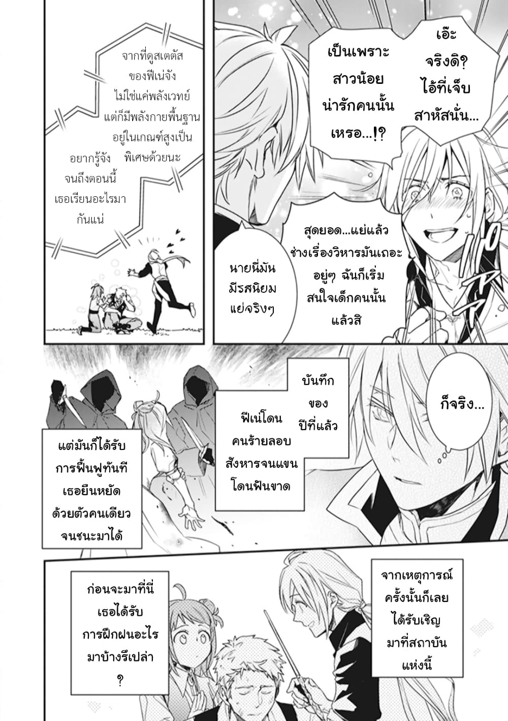 Tsundere Akuyaku Reijou Liselotte to Jikkyou no Endo-kun to Kaisetsu no Kobayashi-san 4-4