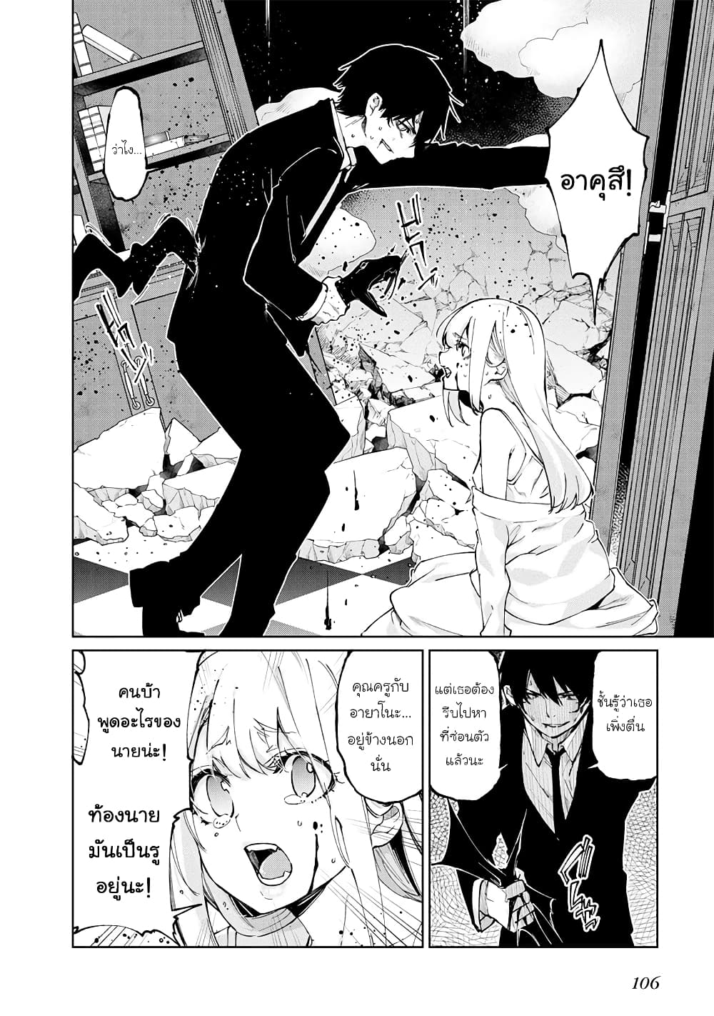 Oroka na Tenshi wa Akuma to Odoru 70-70