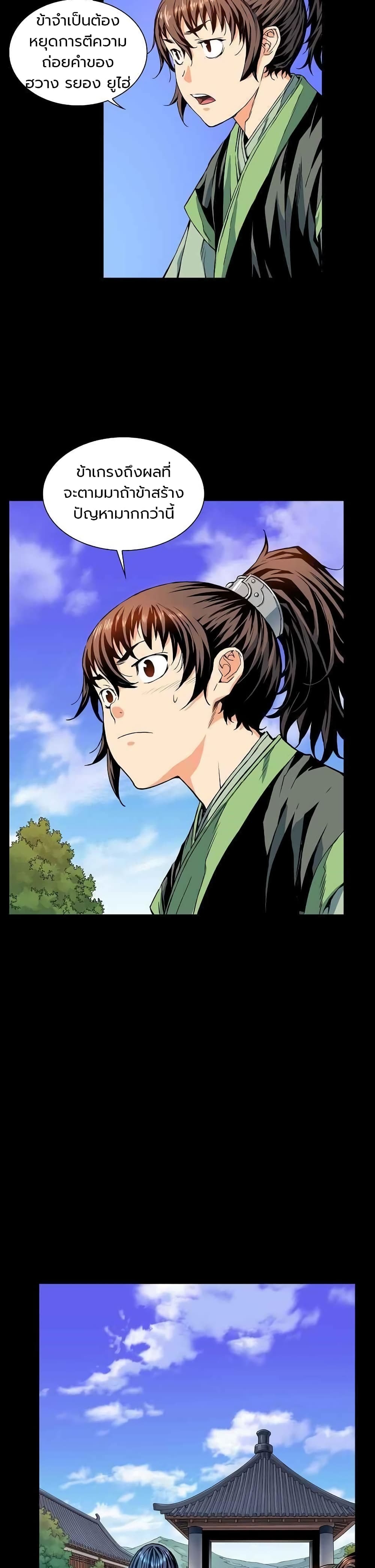 The Scholar Warrior 6-6