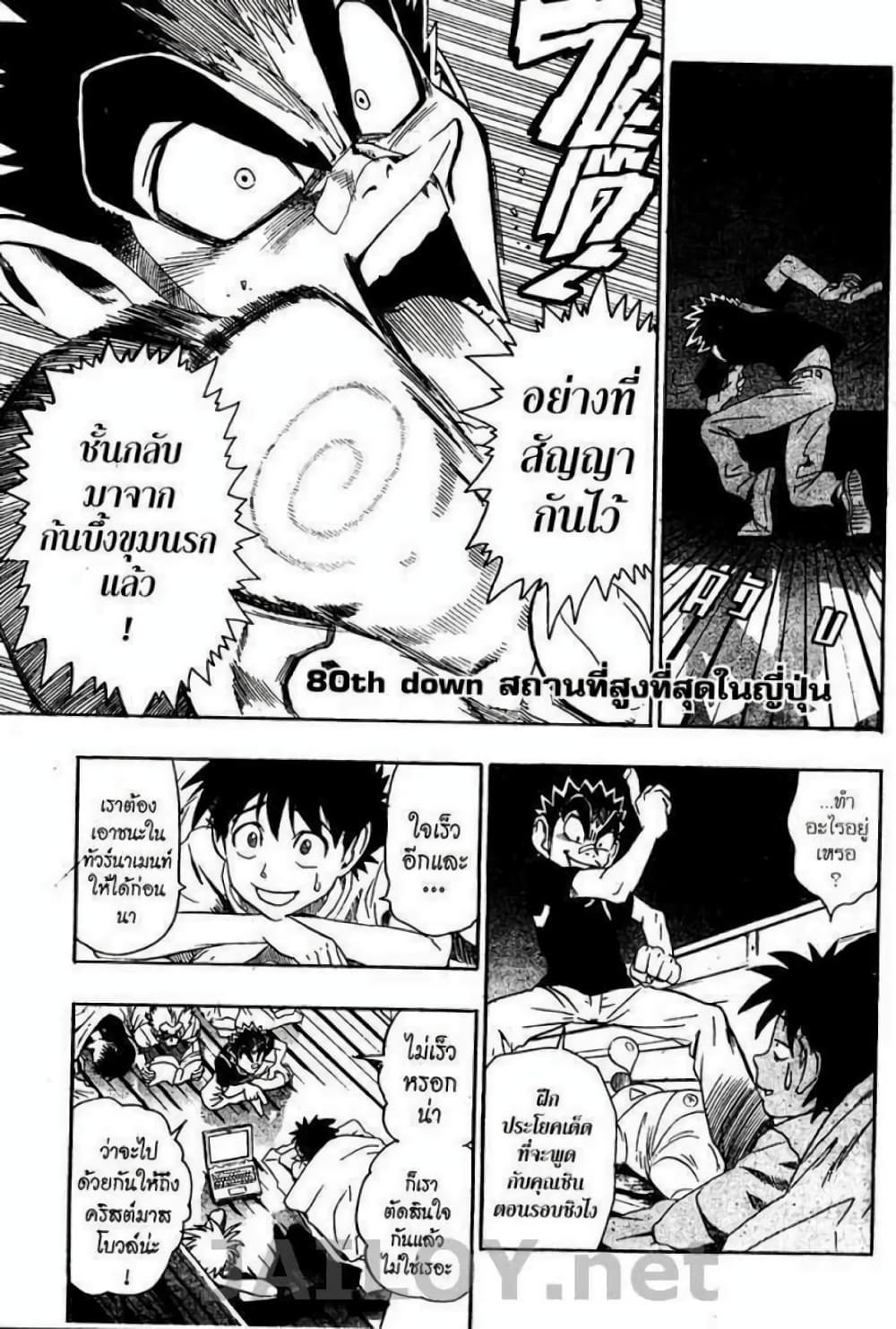 Eyeshield 21 80-80