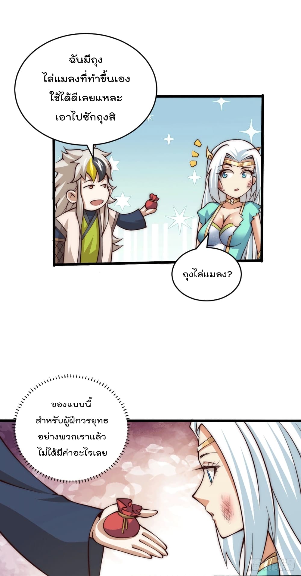 Who is your Daddy? ยอดยุทธ พ่อทุกสถาบัน 43-43