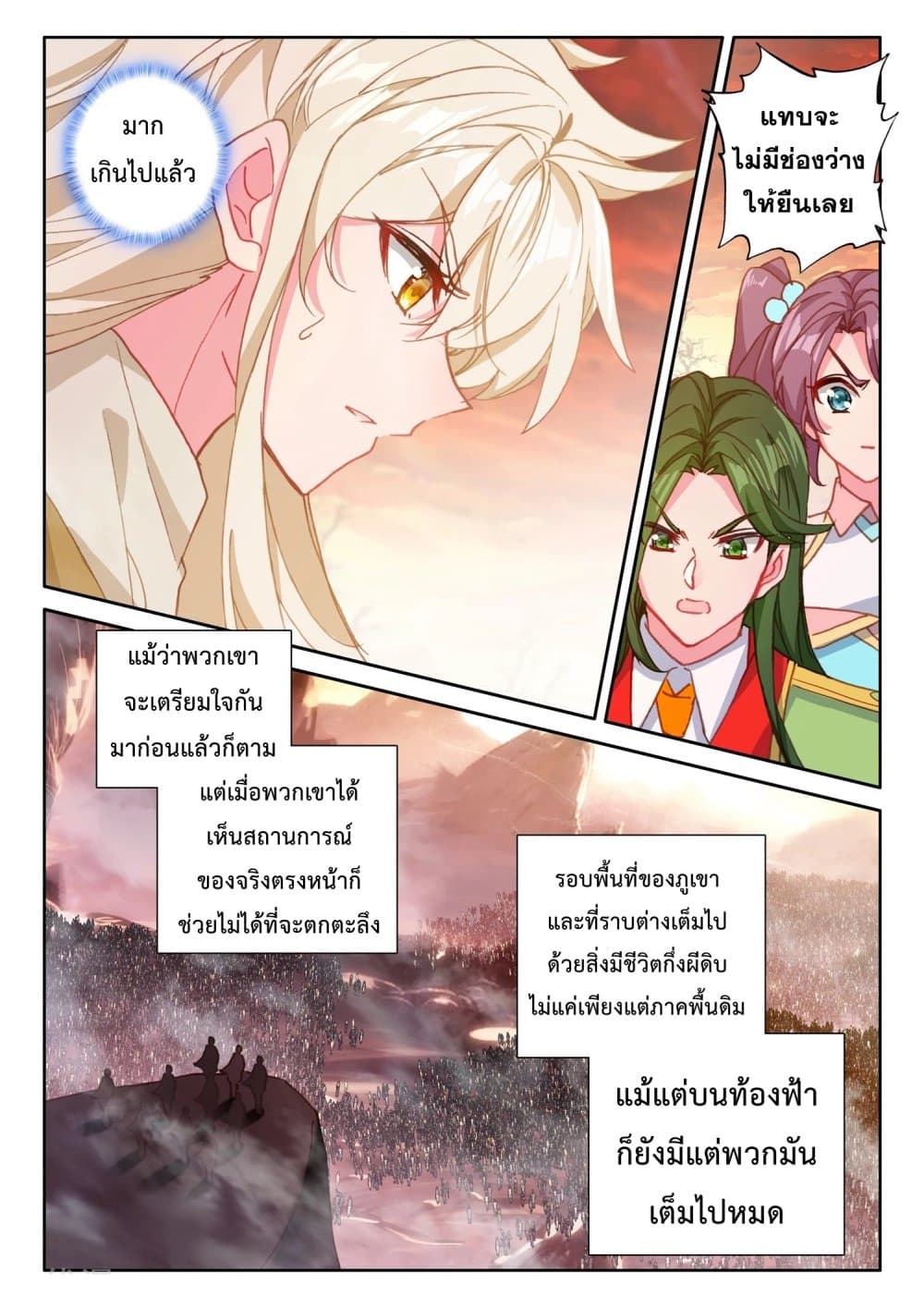 Shen Yin Wang Zuo ผนึกเทพบัลลังก์ราชันย์ 191-191